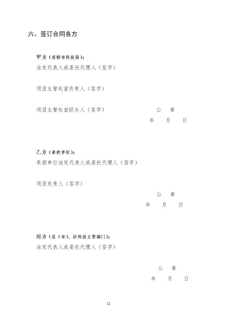 樹杰塑業：2021年江蘇省工程技術研究中心項目合同2021.12.3_12.jpg