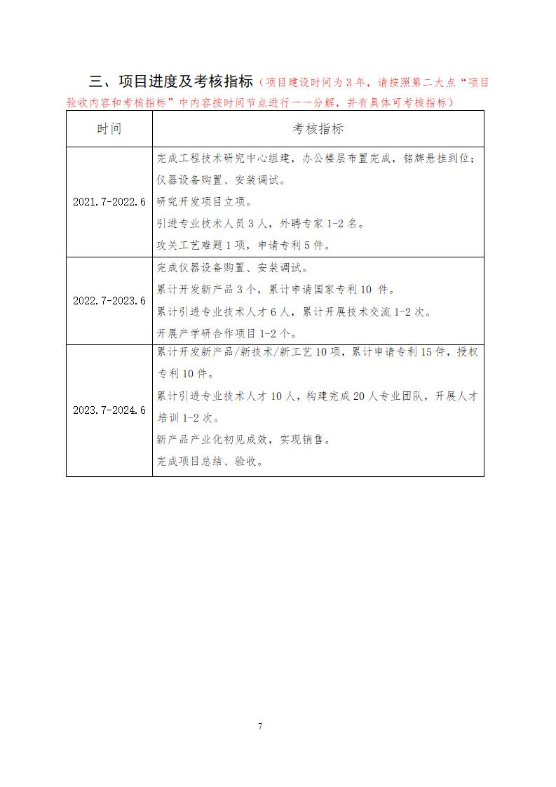 樹杰塑業：2021年江蘇省工程技術研究中心項目合同2021.12.3_07.jpg